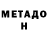 Метамфетамин мет Katrin Kanevsky