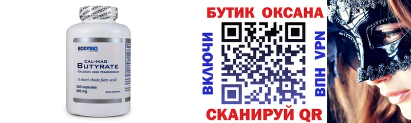 БУТИРАТ Butirat  Южа 