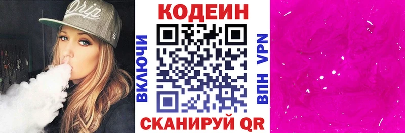 Кодеин Purple Drank blacksprut ССЫЛКА Южа наркотики